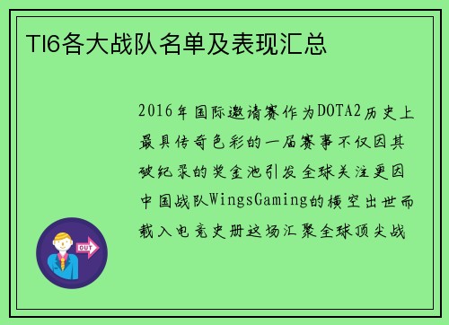 TI6各大战队名单及表现汇总