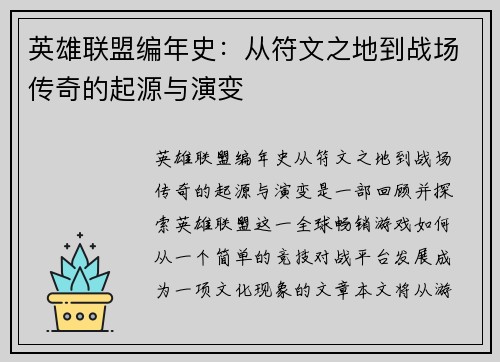 英雄联盟编年史：从符文之地到战场传奇的起源与演变