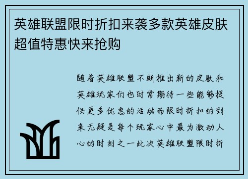 英雄联盟限时折扣来袭多款英雄皮肤超值特惠快来抢购