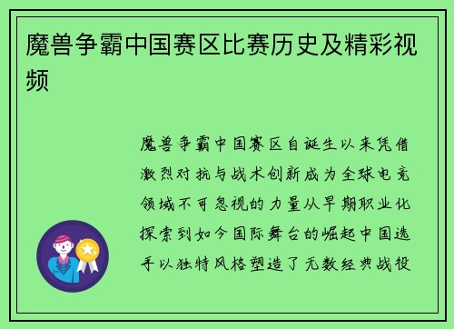 魔兽争霸中国赛区比赛历史及精彩视频