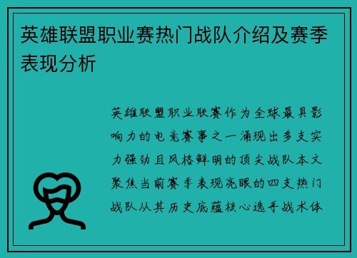 英雄联盟职业赛热门战队介绍及赛季表现分析