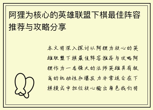 阿狸为核心的英雄联盟下棋最佳阵容推荐与攻略分享