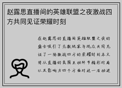 赵露思直播间的英雄联盟之夜激战四方共同见证荣耀时刻