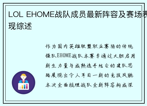 LOL EHOME战队成员最新阵容及赛场表现综述