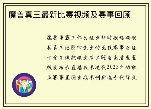魔兽真三最新比赛视频及赛事回顾